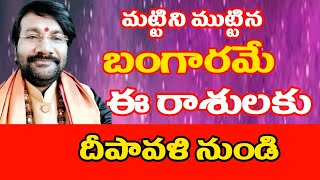 mattini muttina bangarame Astrology in teluguDr lingeswaarr astrology [upl. by Ayifas431]