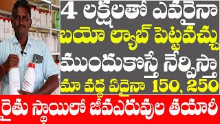 Bio fertilizers at low cost 95539 51110 తక్కువ ధరలో జీవన ఎరువులు తయారు చేస్తున్న బ్రహ్మయ్య [upl. by Mac]