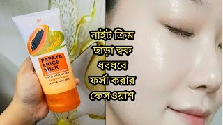 Papaya and Rice milk foaming face washReviewPriceHow to use [upl. by Glenden]