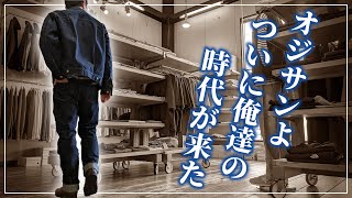 【40代ファッション】今オジサン世代に再ブーム到来⁉ quotデニムセットアップquotが懐かしカッコいい‼【ジーンズファッション】 [upl. by Harold7]