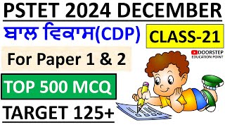 ਬਾਲ ਵਿਕਾਸ for PSTET 2024 MCQ SeriesL21 [upl. by Blatt]