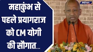 महाकुंभ से सीएम योगी  Prayagraj  Maha Kumbh 2025  PM Modi  Triveni Sangam  CM Yogi Speech [upl. by Sarene]