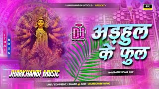 Aadhul Ke Fulwa Se Harwa Mangai Ni √ 🙏 Pawan Singh SongDurga Puja Song 2024  Dj Jharkhandi Music [upl. by Jordan445]