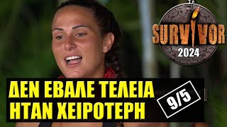 SURVIVOR 2024 🌴 ΣΧΟΛΙΑΣΜΟΣ ΕΠΕΙΣΟΔΙΟΥ 95 [upl. by Anma]