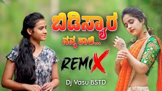 ಬಿಡಿಸ್ಯಾರ ನನ್ನ ಶಾಲಿ  Kannada Janapada Old Superhit Dj Song  Janapada Dj Song [upl. by Edrahs]