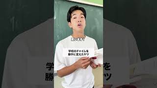 アホすぎ😂 コント 生徒あるある あるある 先生あるある お笑い 学校あるある 高校生 高校あるある 高校生あるある [upl. by Marilou594]