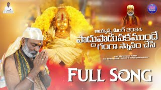 Ayyappa Samy Song 2024Full Song PoddupoduvakamundheJR5Songs [upl. by Constantina]