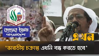 ভারতীয় হাইকমিশনে চিঠি দিতে গিয়ে যা বললেন হেফাজত নেতা হারুন ইজহার  Harun Izhar  Hefazat  Ekhon TV [upl. by Cedell]