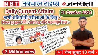 Current Affairs  21 October 2024  NBT  जनसत्ता  Paper cutting  NTPC  UPSC shortsfeed SSS gs [upl. by Resneps]