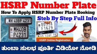 How to Apply for HSRP number plate for OLD vehicles in karnataka Full Deatails in kannada 2024 [upl. by Aiz439]