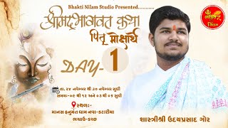 DAY 01  શ્રીમદ ભાગવત કથા  Udayprasadji Gor  Manas Hanumant Dham NavaKatariya  Nilam Studio [upl. by Lledra]