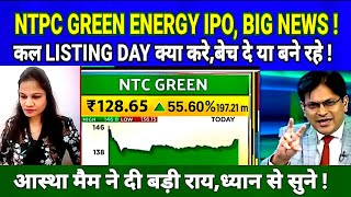 ntpc green energy ipo ipo news latest ntpc green energy ipo reviewntpc green energy ipo gmp today [upl. by Ellertnom254]