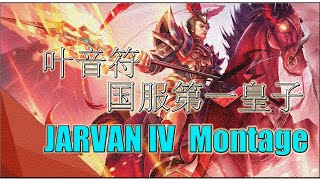 叶音符YeYinFu Rank 1 Chinese Jarvan IV Montage 2022 League of Legends l 1080p 60FPS [upl. by Akalam]