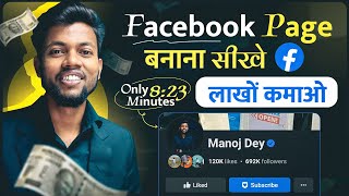 Facebook Page Kaise Banaye  How To Create Facebook Page  Facebook Se Paise Kaise Kamaye [upl. by Gillead]