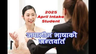 JAPANESE INTERVIEW IN NEPALI FOR SUTUDENT 2025  MENSECHU IN NEPALI [upl. by Azilef]