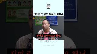 테이저건 맞은 썰푸는 정상수 ㅋㅋㅌㅋ [upl. by Aicirtal114]