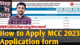 How to fill MCC Counselling 2023 Application form🔥MBBSBDS MCC 2023 Application form Kaise bhare🔥 [upl. by Vincenta]