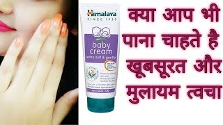 Himalaya herbals baby care baby cream review  How to Care for Oily Skin  style  corner by shweta [upl. by Ricketts746]