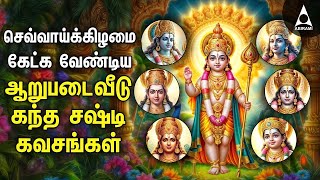 TUESDAY VIRATHAM Special Arupadai Veedu Kanda Sashti Kavasangal [upl. by Asilet455]