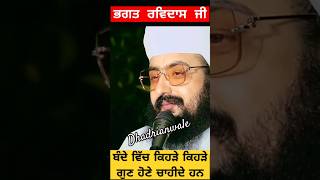 Bhai Ranjit Singh Dhadrianwale  ਭਾਈ ਰਣਜੀਤ ਸਿੰਘ ਢੱਡਰੀਆਂਵਾਲੇ  shorts [upl. by Akirdnahs]