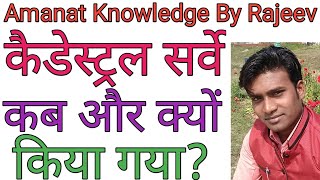 When and why did the Cadastral Survey take place। Hindi। [upl. by Niven]