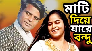 মাটি দিয়ে যারে বন্দু আমায় কবর দিয়ে যা mati diye jare bondu amai kbor diye ja karam Ali bangla gan [upl. by Eidnarb]