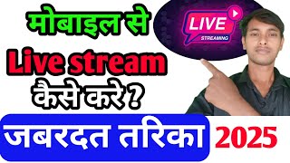 Mobile Se YouTube Par Live Kaise Aaye  how to Live Stream On youtube [upl. by Aubree205]