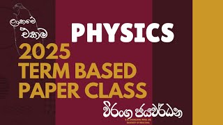 Royal College 12 First Term Test  2025 TERM BASED PAPER CLASS [upl. by Eenhat]