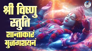 VISHNU STUTI  SHUKLAMBARADARAM VISHNUM  POWERFUL MANTRA श्री विष्णु स्तुति  शान्ताकारं भुजंगशयनं [upl. by Esinyt]