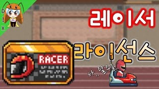 본격 시간 버리ㄱ 좀비고  업적  레이서 라이선스 ZombieHighSchool RacerLicense  딕스 [upl. by Nellad]