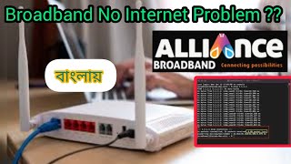 Alliance Broadband No Internet Showing  How to Solve No Internet Problem in Wifi  Santanuok [upl. by Bord]