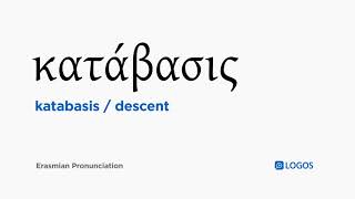 How to pronounce Katabasis in Biblical Greek  κατάβασις  descent [upl. by Anairam]