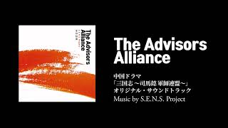 SENS Project  The Advisors Alliance 中国ドラマ「三国志 〜司馬懿 軍師連盟〜」オリジナル・サウンドトラック 試聴用動画 [upl. by Takashi]