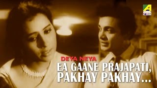 E Gaane Prajapati  Deya Neya  Bengali Movie Song  Sandhya Mukherjee [upl. by Mok]