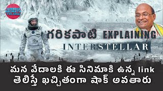 Nolans Interstellar Explained By Garikapati Garu  Greatness Of Indian Vedas Cinema Secrets Telugu [upl. by Kele]