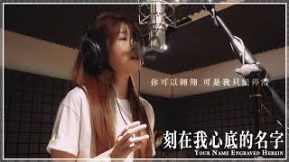 TLTV 04 刻在我心裡的名字 Acappella Cover by 曾樂彤 徐浩 [upl. by Nwahsid]