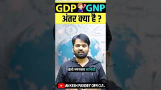 Difference between GDP and GNP shorts gdp gnp economics indianeconomy economy ankeshsir [upl. by Ynaffyt]