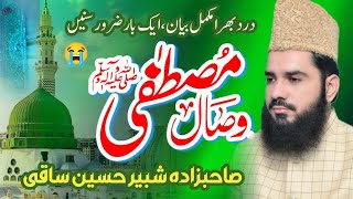 New Bayan 2023  Wisaal e Mustafa SAW  Full Bayan  Allama Shabbir Hussain Saqi [upl. by Irbmac]