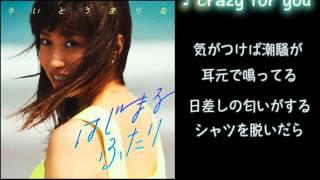 さいとうまりな  crazy for you  Lyric [upl. by Heringer]