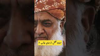 Imran Khan and Fazal ur Rehman imrankhan pti fazalurrahman ytshorts youtubeshorts [upl. by Eenwahs]