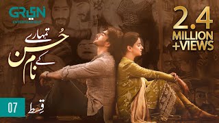 Tumharey Husn Kay Naam  Episode 07  Saba Qamar  Imran Abbas  21st Aug 23  Green TV [upl. by Tempest235]