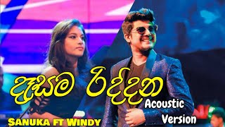 Desama Riddana  Sanuka Wikramashighe  Windy Gunathilake  Acoustic [upl. by Roht350]