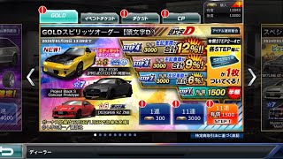 【ドリスピ】GOLDスピリッツオーダー【頭文字D①】STEP1〜4 [upl. by Wooldridge]