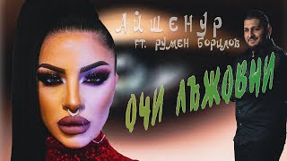 Ayshenur ft Rumen Borilov  Ochi lajovni  Айшенур ft Румен Борилов  Очи лъжовни COVER [upl. by Pelmas]