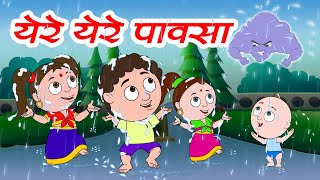 येरे येरे पावसा  मजेदार मराठी बालगीत  Marathi Rhymes  Marathi Balgeet  Jingle Toons [upl. by Domeniga]