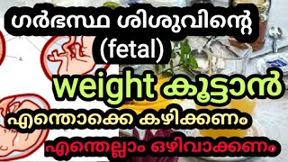 How To Increase FETAL weight through Foodmalayalam [upl. by Ahsercul982]