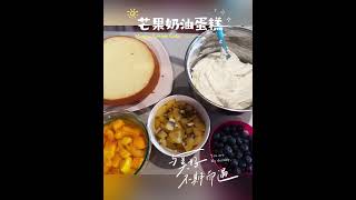 Mango Cream Cake Chiffon cake [upl. by Iret]