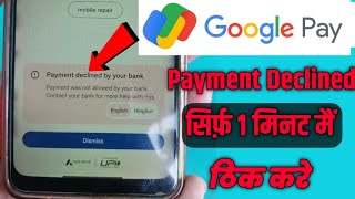 Google Pay Payment declined by your bank  google pay se paisa transfer nahi ho raha hai [upl. by Nue]