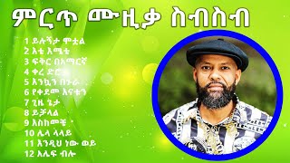 Abdu Kiar  አብዱ ኪያር 1998 quotፍቅር በአማርኛquot ሙሉ አልበም full album [upl. by Boykins]