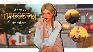 Любимые пресеты для GShade  моды на освещение  The Sims 4 [upl. by Noraa]